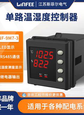 LNF-DM7单路数显式温湿度控制器领菲LINFEE江苏斯菲尔