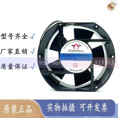 SOMREAL XY17250HBL AC380/220V 0.15A 17CM17251 电磁炉散热风扇