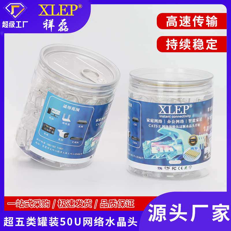 祥磊高品质镀金50U超五类水晶头RJ45 8P8C网线插头CAT5 CAT6罐装
