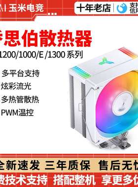 乔思伯CR1400EVO/CR1000/CR3000E白色风冷电脑CPU散热器风扇ARGB