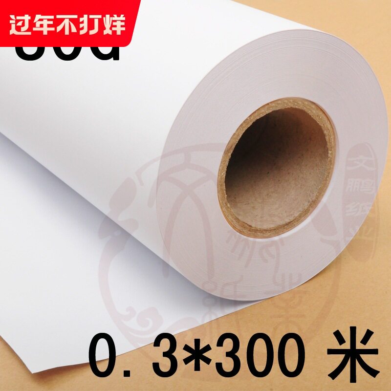 厂家直销 80g高白度0.3*300米卷筒绘图80克白纸300mm手工CAD制图