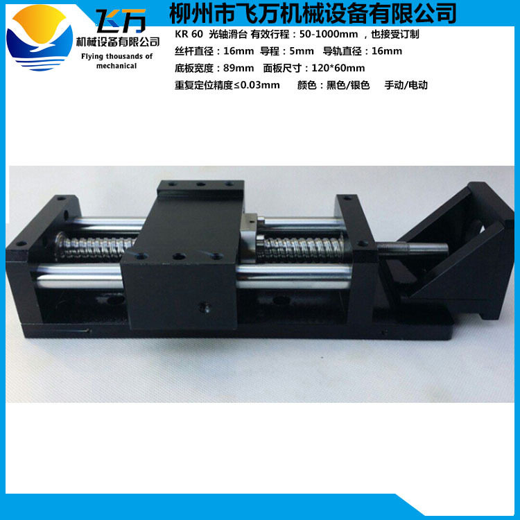 KR60 精密车床工作台 手动雕刻机滑台 单轴拖板滑台导轨 700mm