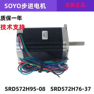 松洋SRD572H76-37步进电机马达两相步进电机 步距角1.8°单轴输出