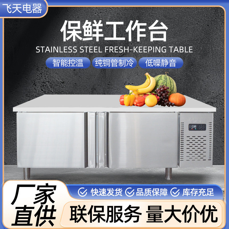 保鲜工作台平冷操作台带冷藏冷冻双温水吧台卧式不锈钢冷藏操作台