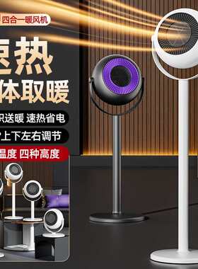 简约立体暖风机空气循环家用智能落地小太阳立式4种高度随意调节