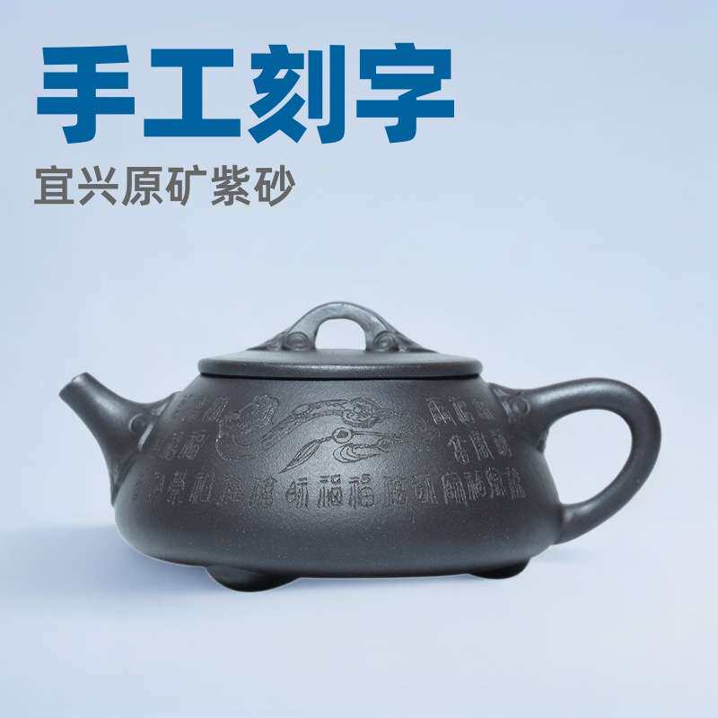宜兴原矿紫砂景周石瓢如意百福黑泥石黄泥纯手工刻字家用茶壶茶具