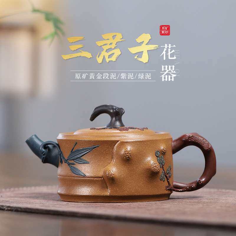 正宗宜兴原矿黄金段泥名家纯全手工紫砂壶 三君子泡茶壶家用茶具