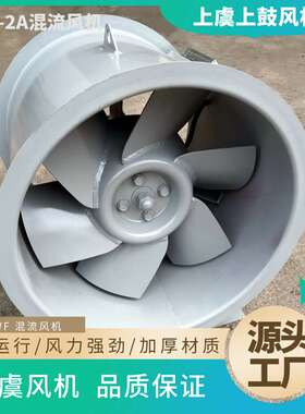 防爆混流加压风机 HL3-2A-6A  5.5KW 风量15571m3/h 风压578pa