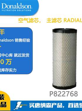 唐纳森滤芯 P822768空气滤芯适用PU2652商用车解放J6折叠滤芯