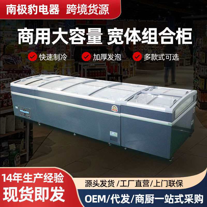 宽体组合岛柜 超市便利店商场用冰箱冷藏柜 保鲜冷冻展示柜