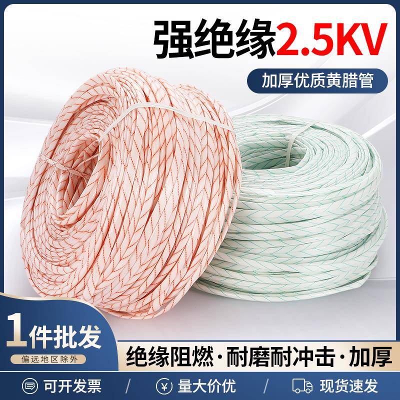 9YW2.5KV黄腊管绝缘套管连长黄蜡管玻璃纤维管高温管电工电线保护