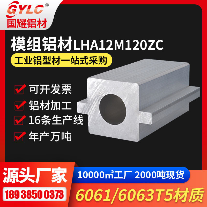 120系列模组铝型材 直线电机丝杆轴承座滑台盖板底座模组铝型材图片