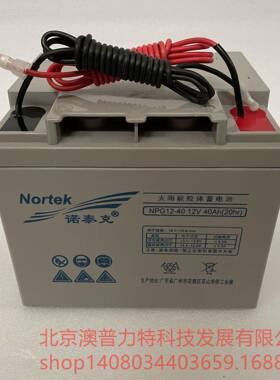 Nortek诺泰克NPG12-40蓄电池 12V40AH太阳能专用免维护胶体蓄电池