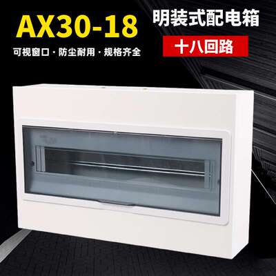 国光AX30明装回路盒18回路配电箱家用室内明通用强电箱照明空开盒