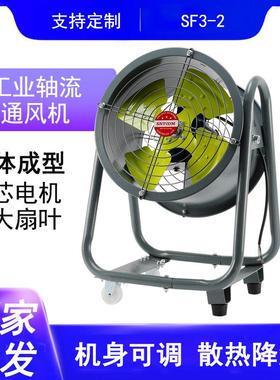 SF3-2工业轴流通风机一体成型铜芯电机加大扇叶机身可调