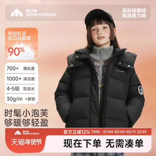 美力城【暖天鹅】女童白鹅绒保暖羽绒服冬季2026新款中大童厚外套