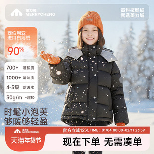 美力城童装【暖天鹅】女童三防鹅绒服儿童厚羽绒外套2026冬季新款