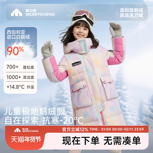 美力城【风雪壳】女童鹅羽绒服2026冬季新款儿童中长款鹅绒厚外套