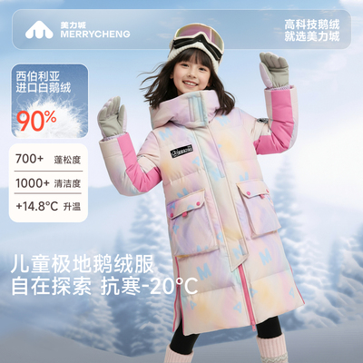 美力城【风雪壳】女童鹅羽绒服2026冬季新款儿童中长款鹅绒厚外套