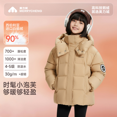 美力城【暖天鹅】女童冬季鹅羽绒服2026新款儿童中长款加厚外套