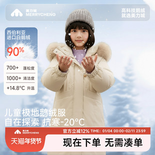 美力城【极寒】儿童白鹅羽绒连帽羽绒服男女童中长款保暖女孩外套