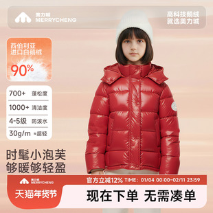 美力城【雪花泡芙】女童红色冬季新年鹅绒服三防外套短款拜年服