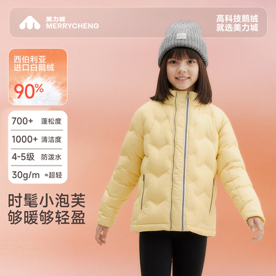 美力城【轻暖】校服神器女童三防轻薄鹅绒服秋冬季儿童羽绒外套