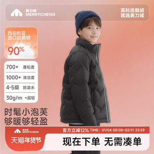 美力城【轻暖】男女童鹅绒服2026新款轻薄三防校服神器儿童外套