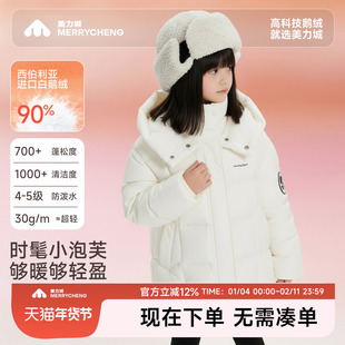 美力城【暖天鹅】女童保暖羽绒服冬季2026新款白鹅绒中大童外套