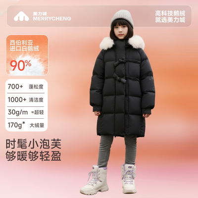 美力城【暖天鹅】女童中长款鹅绒服2026新款冬装儿童加厚保暖外套
