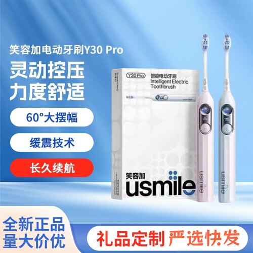 樊振东笑容加usmile电动牙刷成人男女情侣套装生日礼物智能Y30PRO