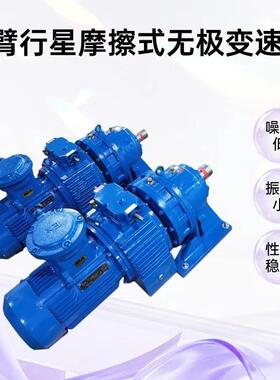 MB75YB7.5XW6-17转臂行星摩擦式无级减速机MB55YB5.5给煤机减速机