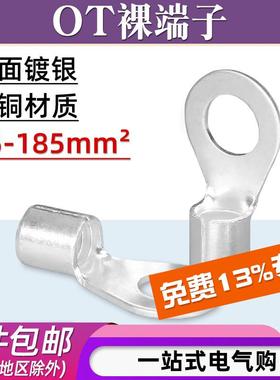 OT95/120/150/185-8/10/12冷压端子欧式圆形O型铜鼻子接线裸端子