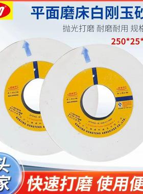 奥士通7120平面磨床铬刚玉砂轮PA250*25*75孔白刚玉砂轮红色砂轮