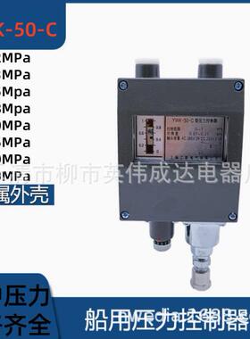 上海江新YWK-50-C型压力控制器0-3.0/0-1.5mpa可调节船舱压力仪表
