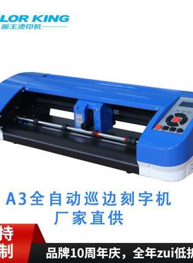 不干胶刻字机A3自动巡边刻字机桌面刻字机ANYCUT全自动巡边刻字机