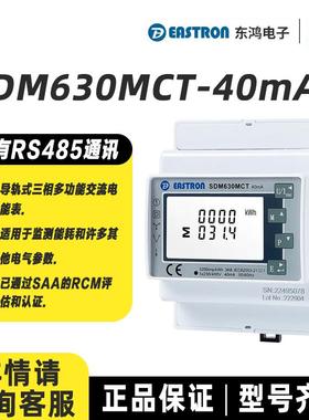 东鸿导轨式三相多功能交流电能表SDM630MCT-40MA光伏并网智能电表