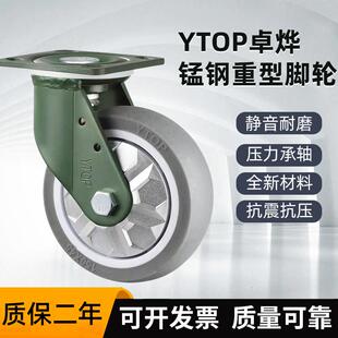 YTOP卓烨锰钢脚轮22H重型4/5/6/8寸TPP优质万向轮刹车轮固定轮