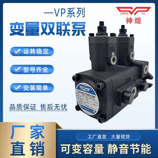 液压油泵叶片泵VP40-40 VP20-20 VP30-30-FA3双联泵头SHENYU神煜