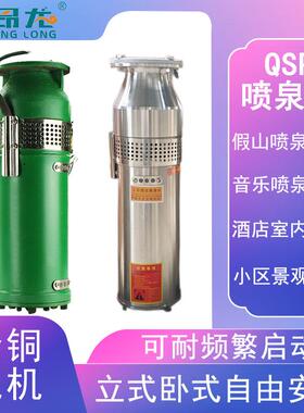 QSP不锈钢喷泉泵380V景观循环专用喷泉潜水泵qspf40-16-3