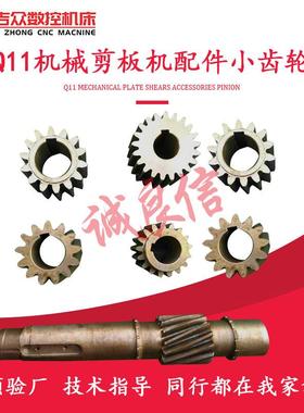 剪板机小齿轮 江西重型Q11-13/16x2500剪板机配件连轴齿轮 斜齿轴
