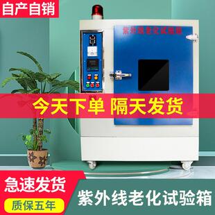 紫外线老化箱模拟电子产品阳光雨露环境测试设备紫外线老化试验箱