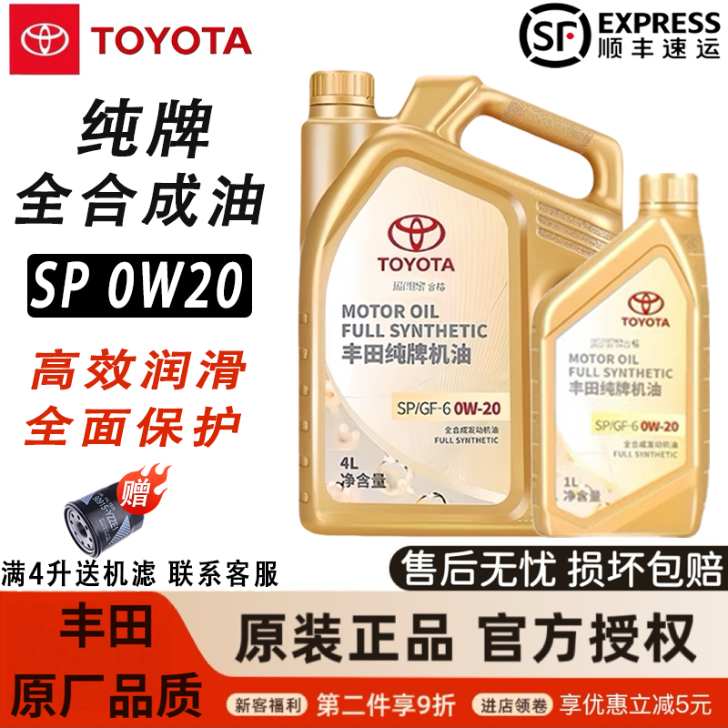 丰田纯牌0W20全合成原厂机油