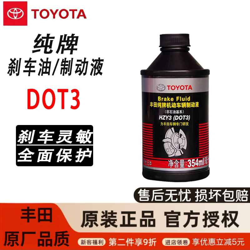 丰田纯牌刹车油制动液
