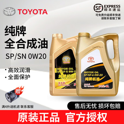 丰田纯牌机油0W20凯美瑞威驰威汉兰达rav4奕泽C-HR卡罗拉雷凌原装