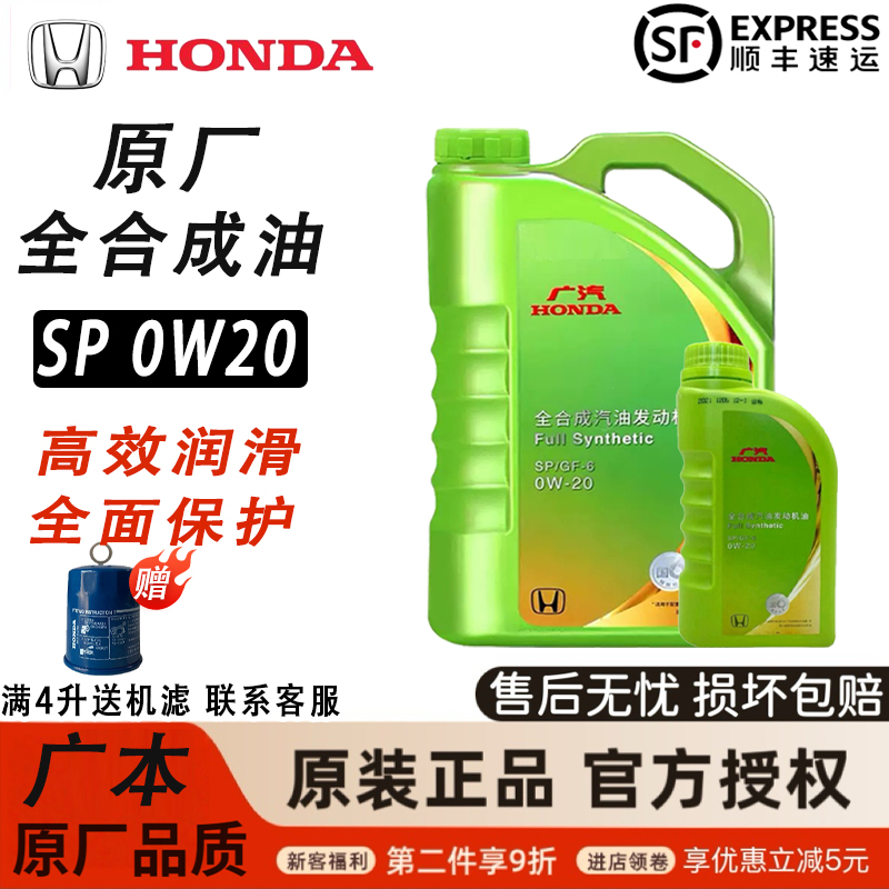 本田专用绿桶SP全合成机油0W20