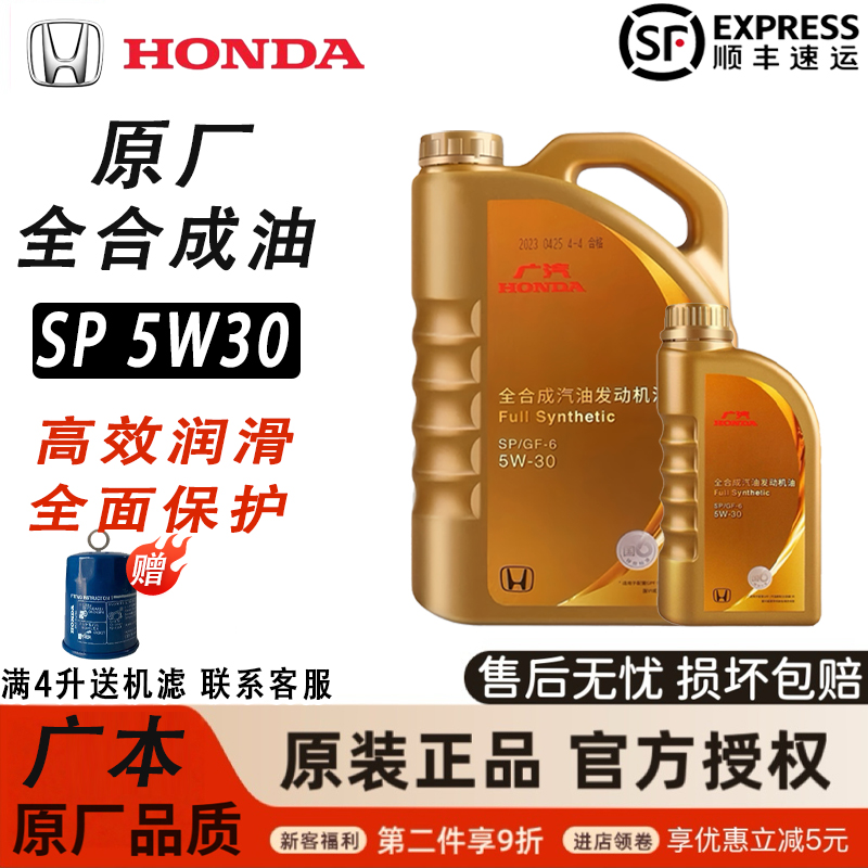 本田全合成机油SP5W30专用原厂