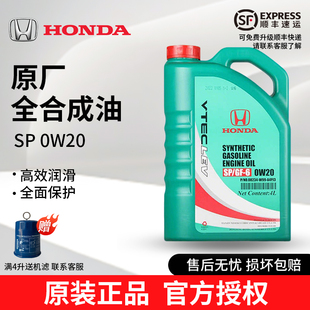 本田专用绿桶正品 20哥瑞思域URV竞瑞CRV杰德XRV 全合成机油0W