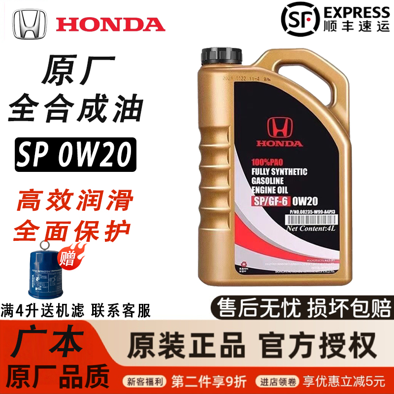 本田专用原厂SP全合成机油0W20