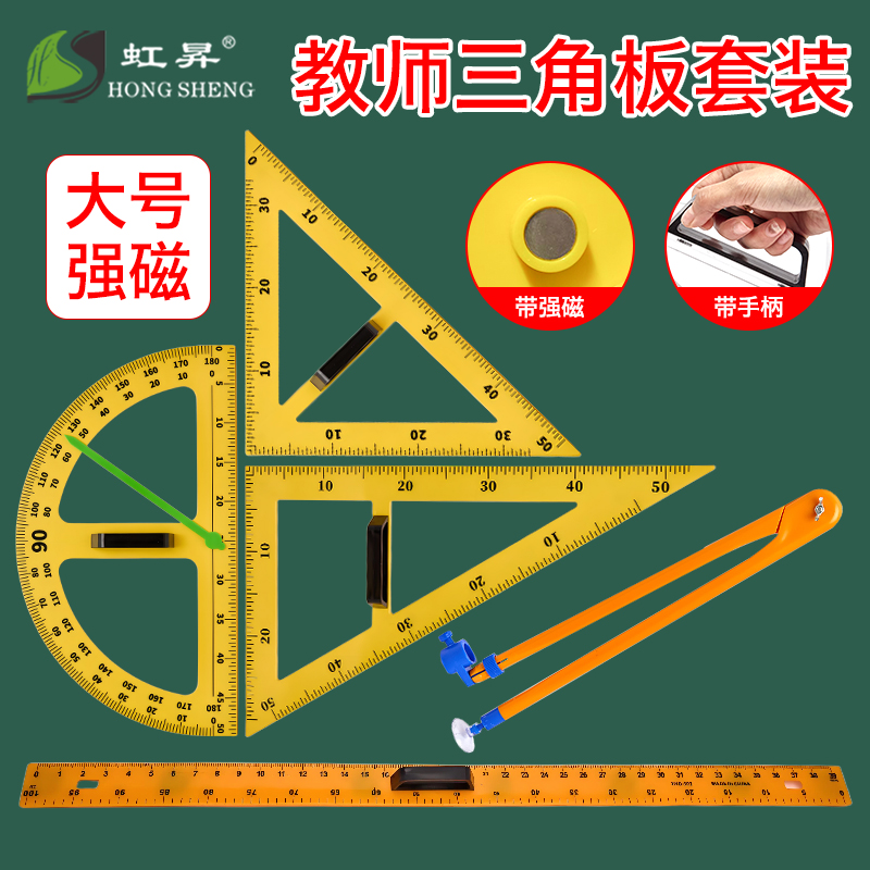 宇轩教师三角板套装大号强磁带手柄多功能高精度教学尺子